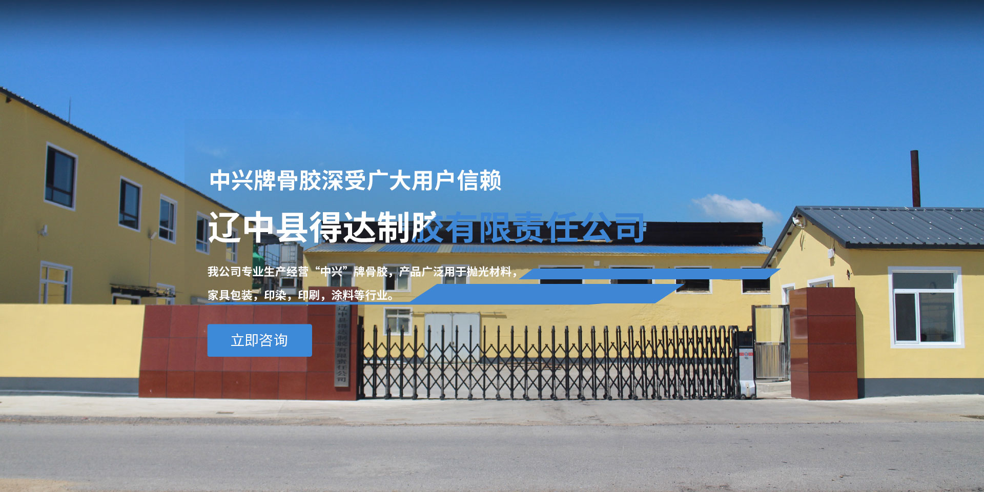 工業(yè)骨膠